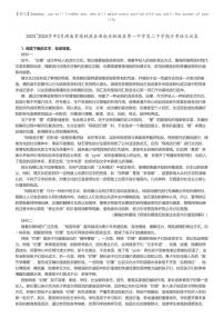 [語文]2023～2024學年3月湖南常德桃源縣湖南省桃源縣第一中學高二下學期月考語文試卷(原題版+解析版)