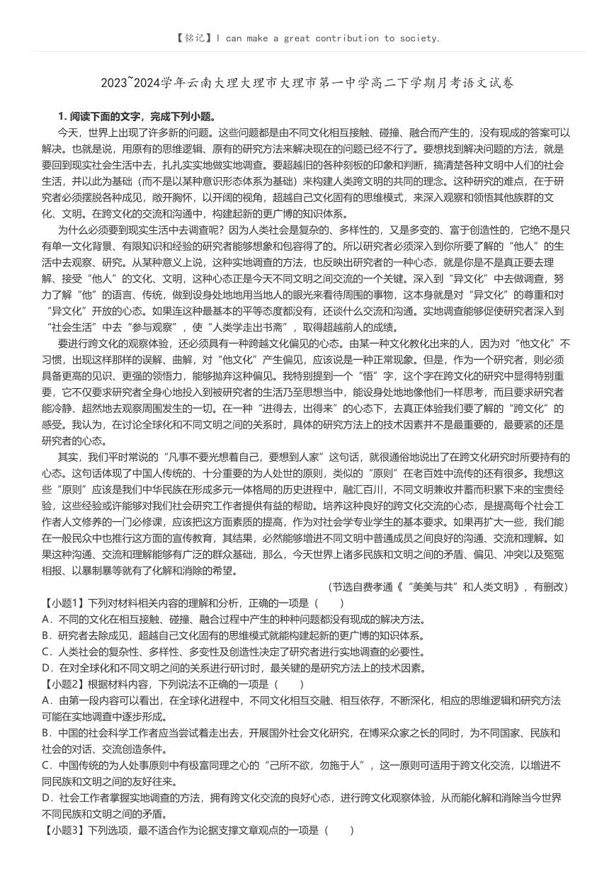 [语文]2023～2024学年云南大理大理市大理市第一中学高二下学期月考语文试卷(原题版+解析版)