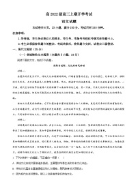 四川省瀘州市瀘縣第五中學(xué)2024-2025學(xué)年高三上學(xué)期開學(xué)考試語文試題（解析版）