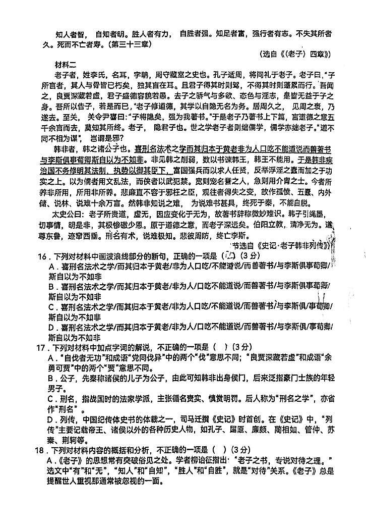 江苏省徐州市第三中学2024-2025学年高二上学期开学考试语文试题第3页