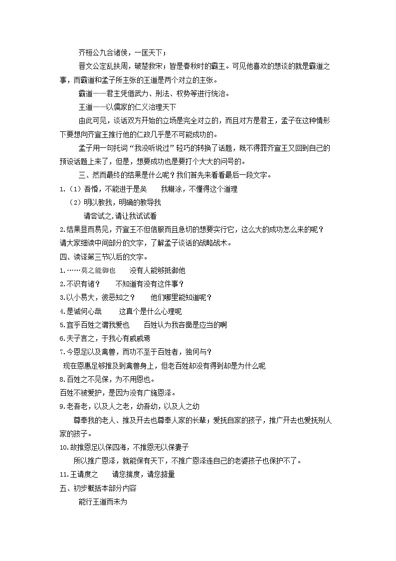 教案:部编版高中语文必修下第一单元 第1课 篇目(二) 齐桓晋文之事(5)02