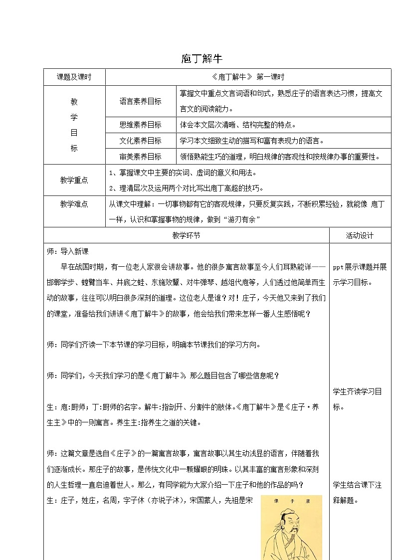 教案:部编版高中语文必修下第一单元 第1课 篇目(三) 庖丁解牛第1页