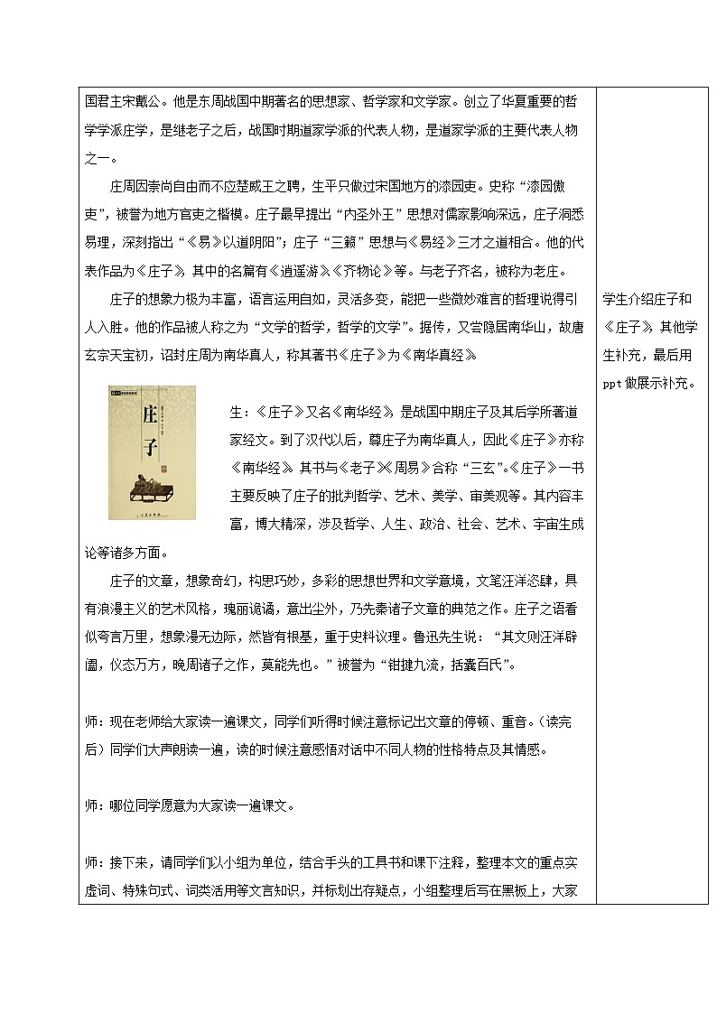 教案:部编版高中语文必修下第一单元 第1课 篇目(三) 庖丁解牛第2页