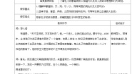 高中语文人教统编版必修 下册1.1 子路、曾皙、冉有、公西华侍坐教案