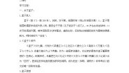 高中人教统编版1.2* 齐桓晋文之事学案