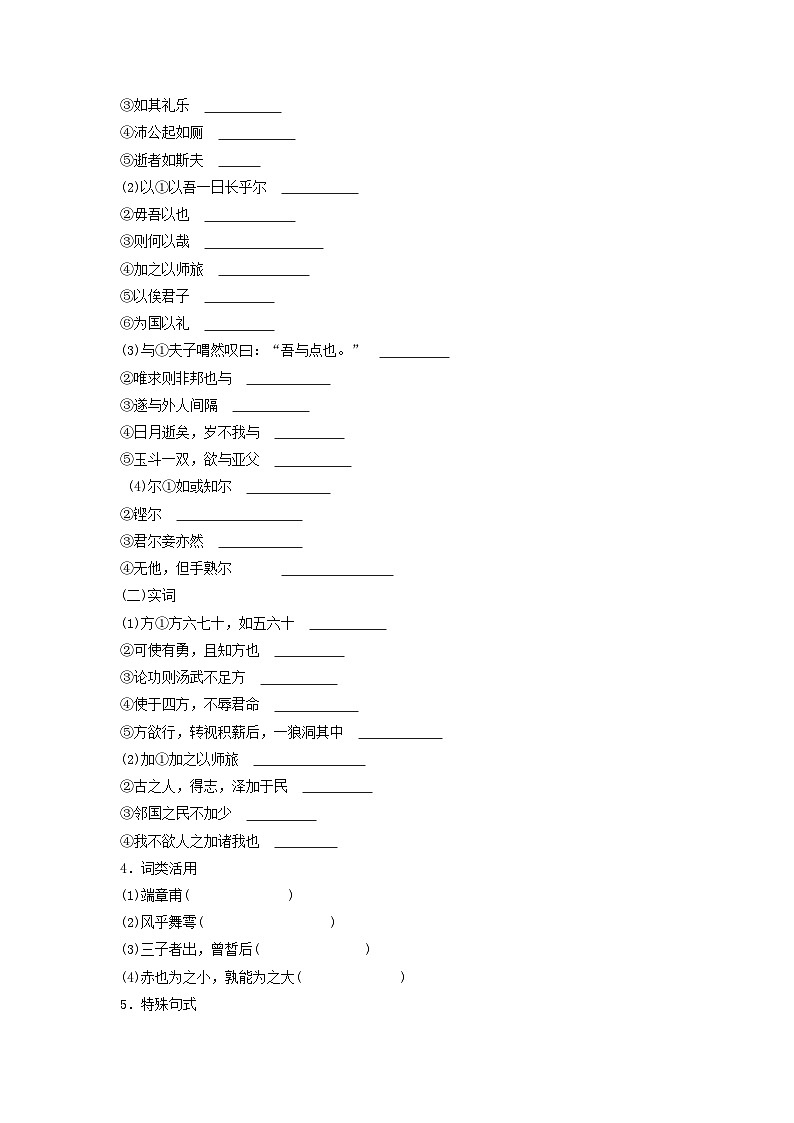 学案:部编版高中语文必修下第一单元 第1课 篇目(一) 子路、曾皙、冉有、公西华侍坐(5)第2页