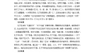 人教统编版必修 下册1.1 子路、曾皙、冉有、公西华侍坐学案