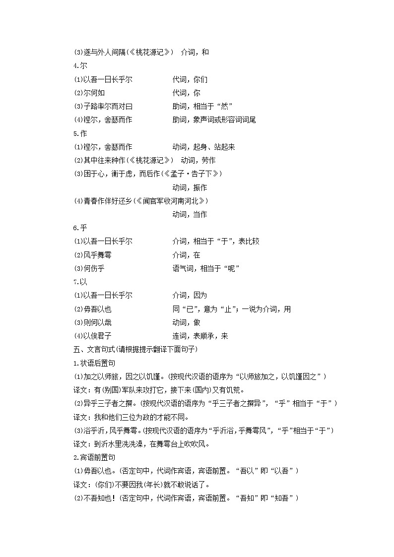 学案:部编版高中语文必修下第一单元 第1课 篇目(一) 子路、曾晳、冉有、公西华侍坐(2)第3页