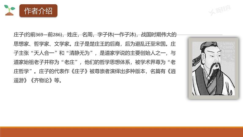 课件:部编版高中语文必修下第一单元 第1课 篇目(三) 庖丁解牛(2)第2页