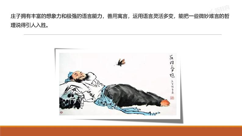 课件:部编版高中语文必修下第一单元 第1课 篇目(三) 庖丁解牛(2)第3页