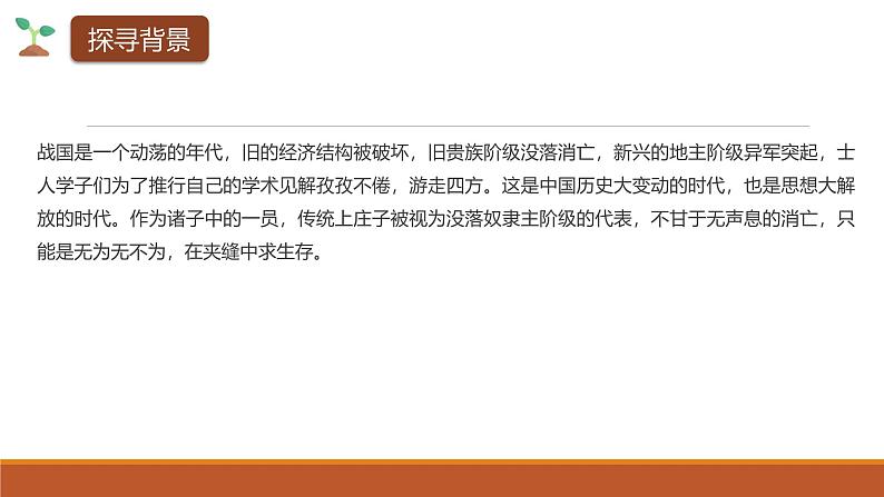 课件:部编版高中语文必修下第一单元 第1课 篇目(三) 庖丁解牛(2)第5页