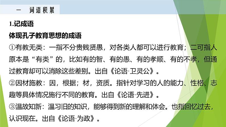 课件:部编版高中语文必修下第一单元 第1课 篇目(一) 子路、曾皙、冉有、公西华侍坐 (4)第5页