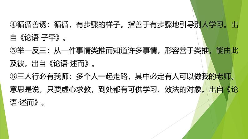 课件:部编版高中语文必修下第一单元 第1课 篇目(一) 子路、曾皙、冉有、公西华侍坐 (4)第6页