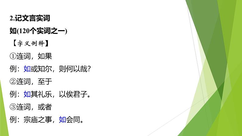 课件:部编版高中语文必修下第一单元 第1课 篇目(一) 子路、曾皙、冉有、公西华侍坐 (4)第7页