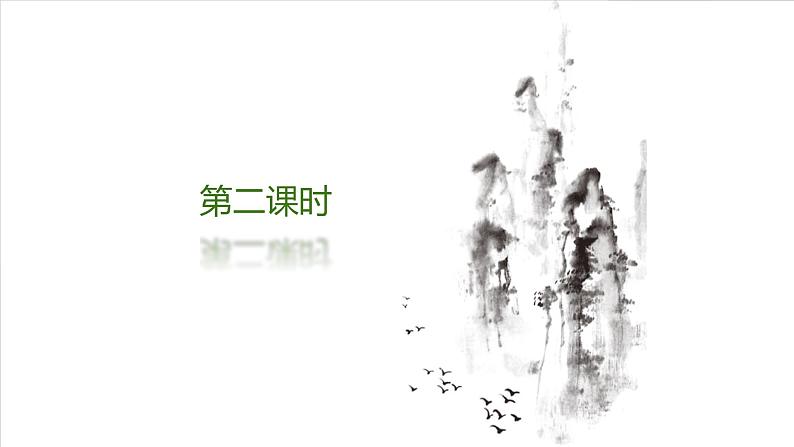 课件:部编版高中语文必修下第一单元 第1课 篇目(三) 庖丁解牛 (3)第3页