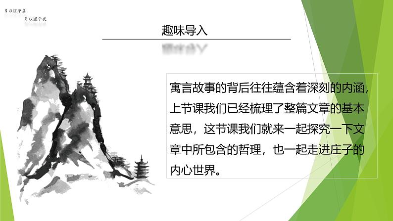 课件:部编版高中语文必修下第一单元 第1课 篇目(三) 庖丁解牛 (3)第4页