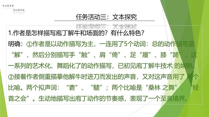 课件:部编版高中语文必修下第一单元 第1课 篇目(三) 庖丁解牛 (3)第8页