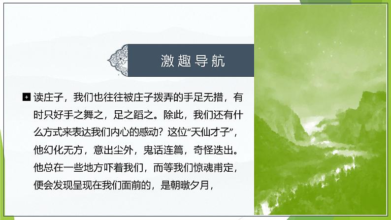 课件:部编版高中语文必修下第一单元 第1课 篇目(三) 庖丁解牛 (1)第3页