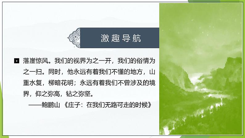 课件:部编版高中语文必修下第一单元 第1课 篇目(三) 庖丁解牛 (1)第4页