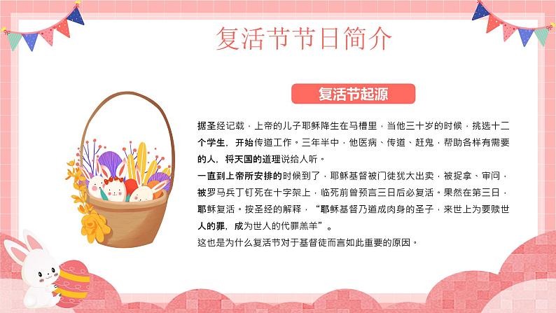 粉色卡通欢乐复活节节日主题班会PPT第6页