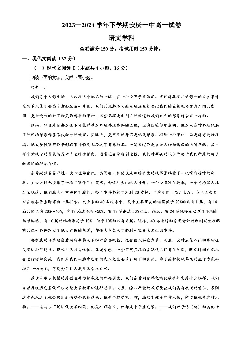 安徽省安庆市第一中学2023-2024学年高一下学期5月月考语文试题(Word版附解析)01