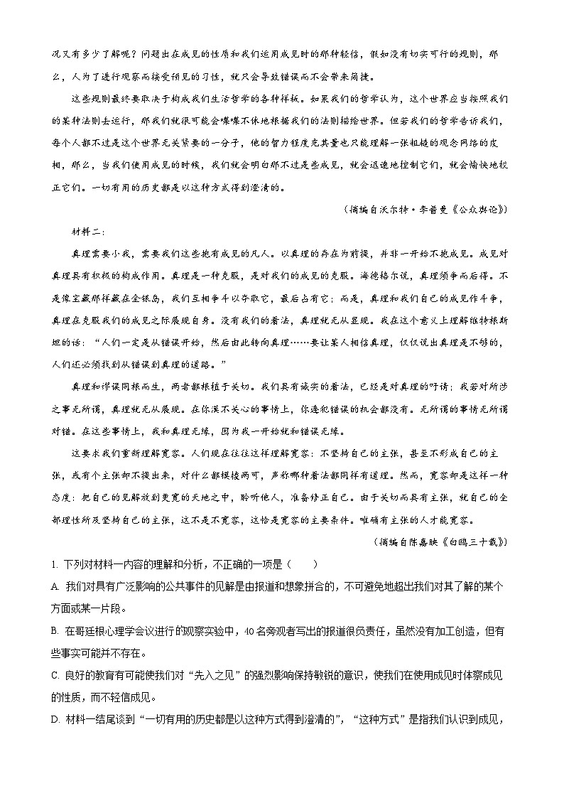 安徽省安庆市第一中学2023-2024学年高一下学期5月月考语文试题(Word版附解析)02