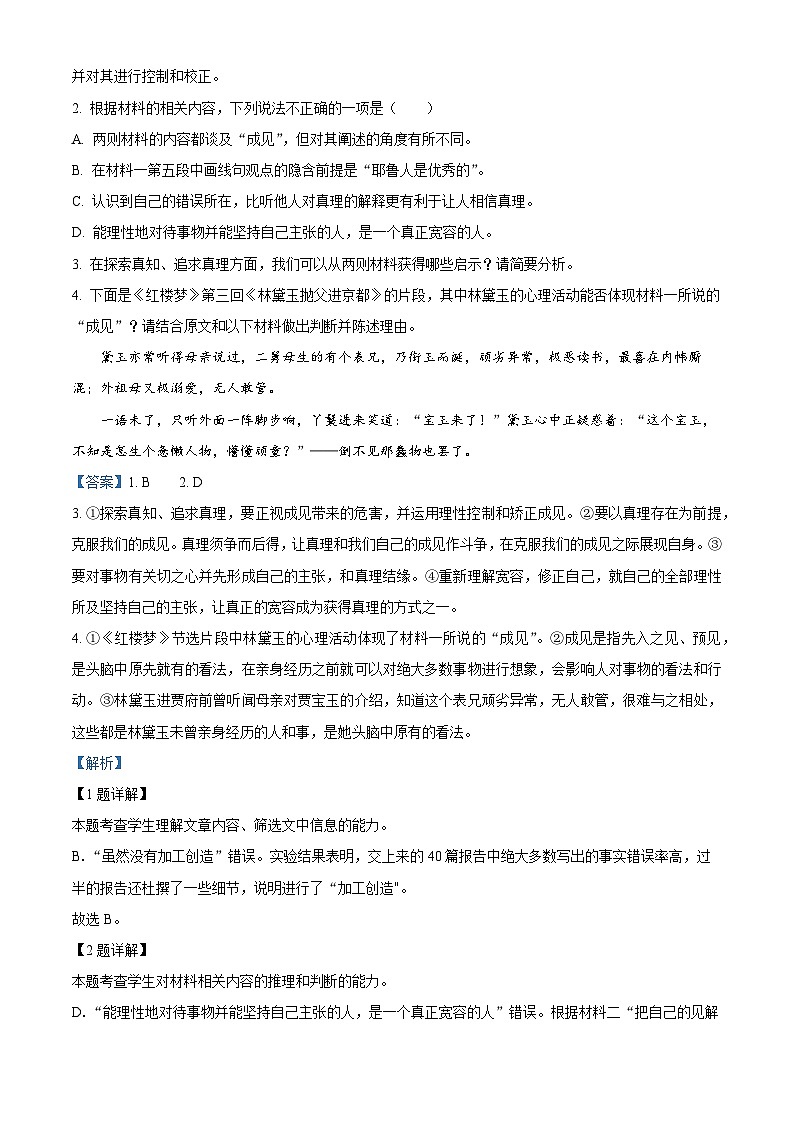 安徽省安庆市第一中学2023-2024学年高一下学期5月月考语文试题(Word版附解析)03