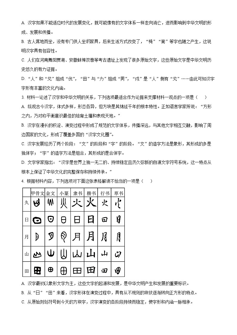 安徽省安庆市第一中学2023-2024学年高一下学期6月月考语文试题(Word版附解析)03