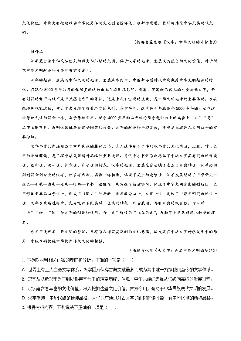 安徽省安庆市第一中学2023-2024学年高一下学期6月月考语文试题(Word版附解析)02