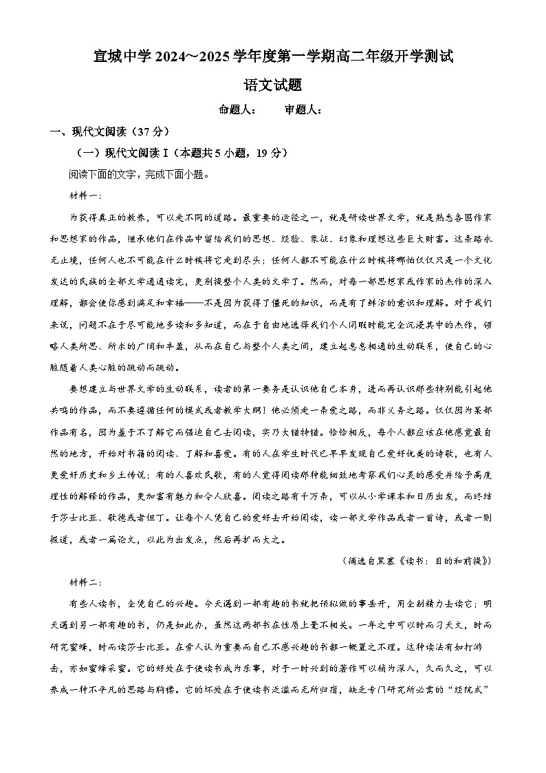 安徽省宣城中学2024-2025学年高二上学期开学考试语文试题(Word版附解析)01