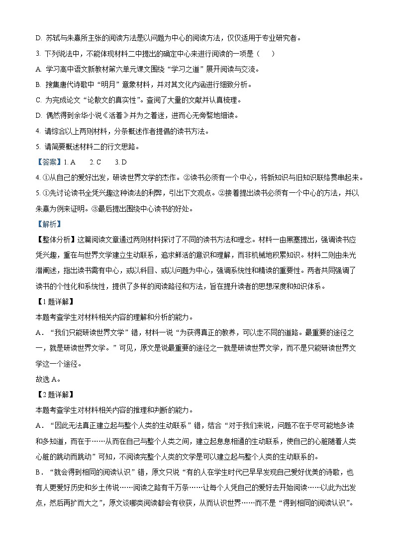 安徽省宣城中学2024-2025学年高二上学期开学考试语文试题(Word版附解析)03