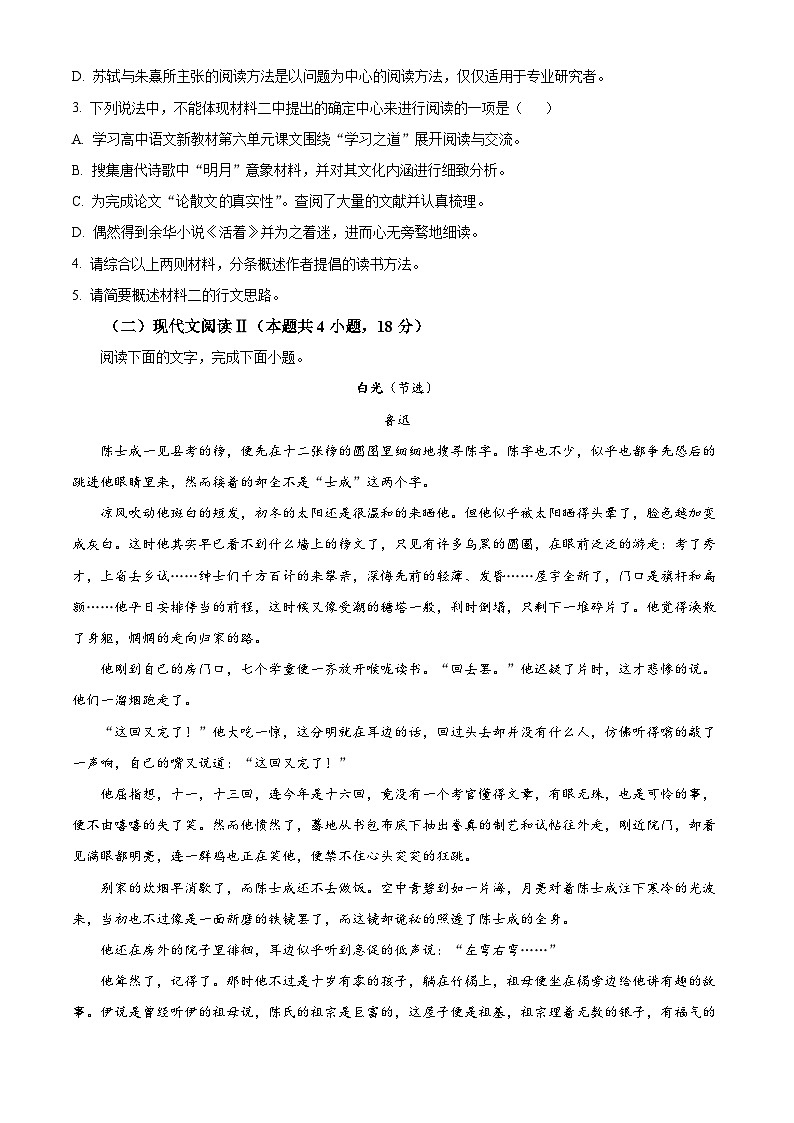 安徽省宣城中学2024-2025学年高二上学期开学考试语文试题(Word版附解析)03