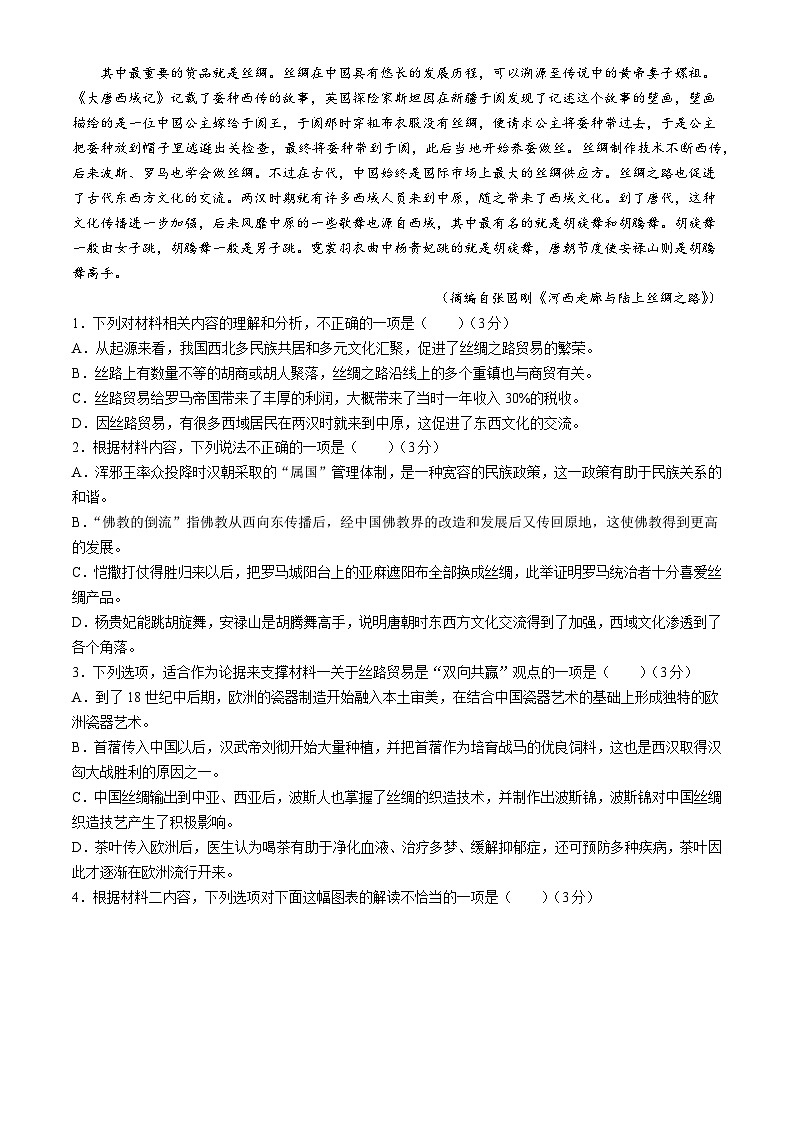 江苏省南通市海安高级中学2024-2025学年高三上学期9月月考语文试题(Word版附解析)第2页