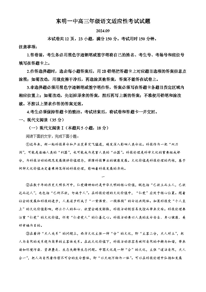 山东省东明县第一中学2025届高三上学期开学考试语文试题(Word版附解析)01