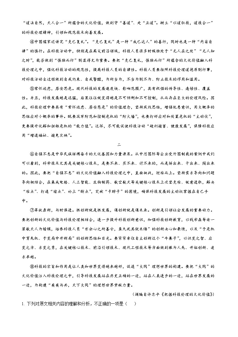 山东省东明县第一中学2025届高三上学期开学考试语文试题(Word版附解析)02