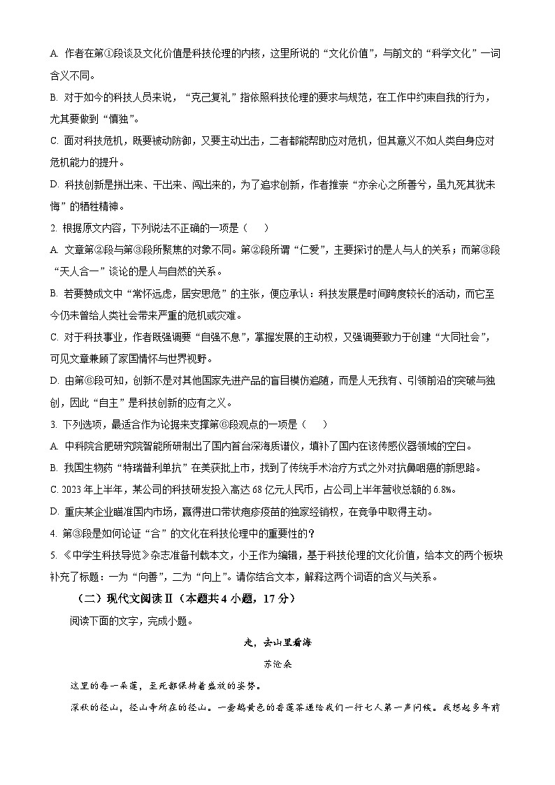 山东省东明县第一中学2025届高三上学期开学考试语文试题(Word版附解析)03