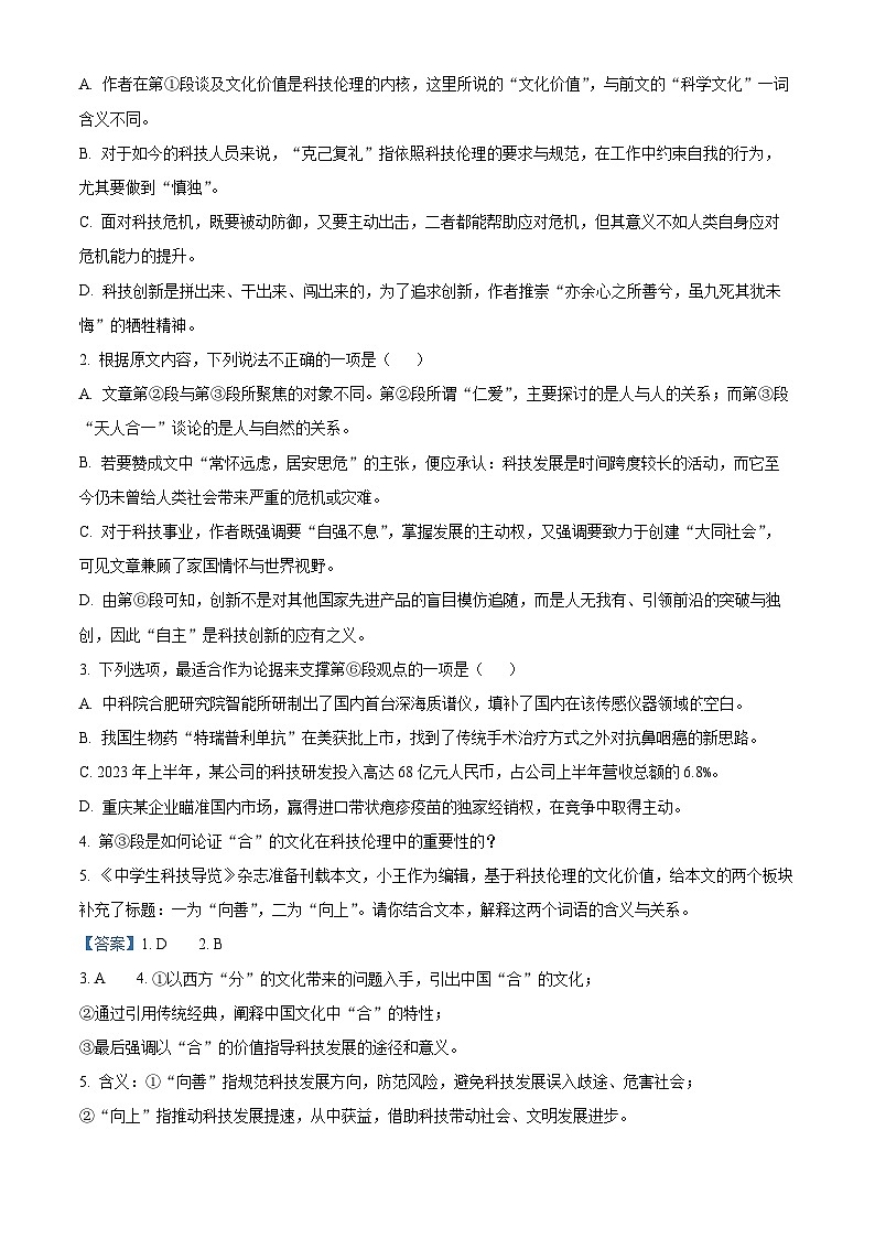 山东省东明县第一中学2025届高三上学期开学考试语文试题(Word版附解析)03