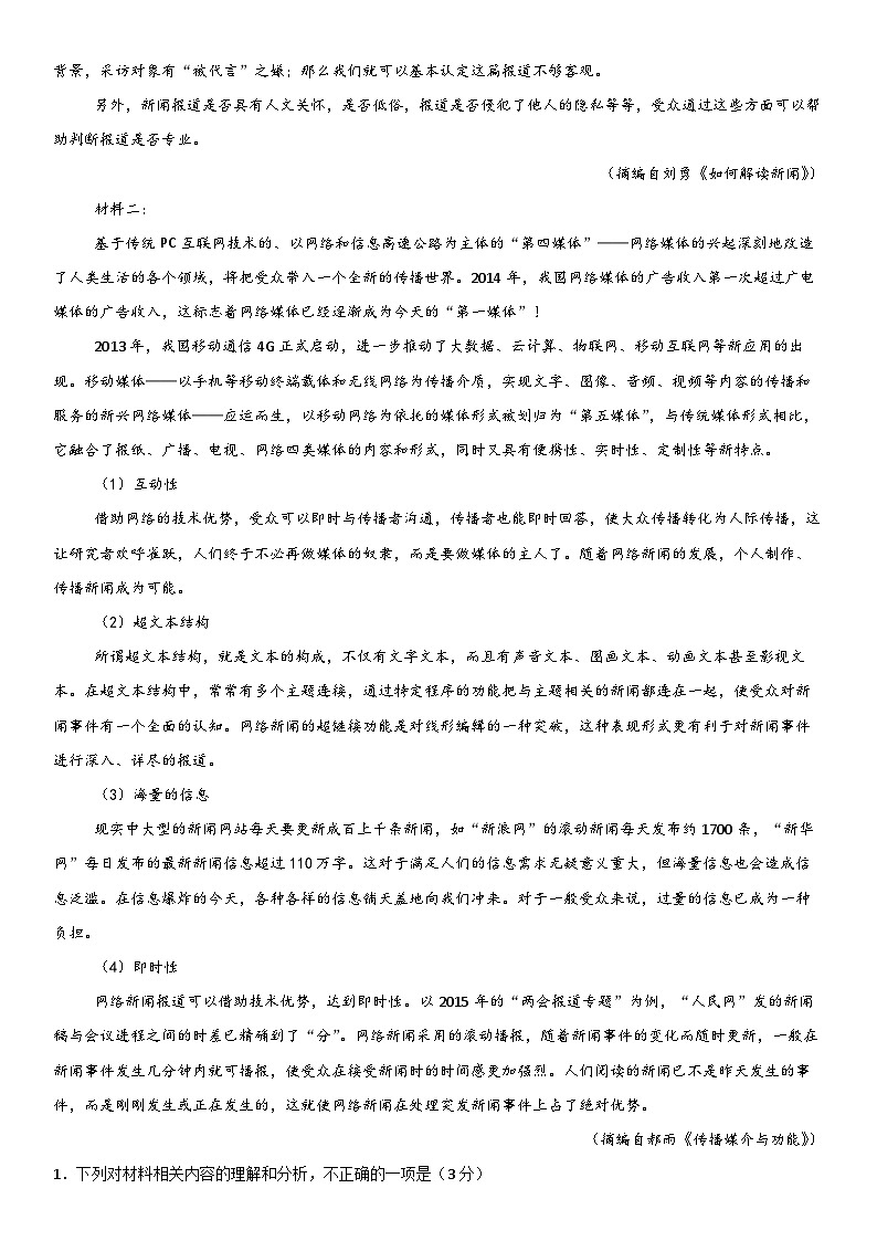 山东省济宁市邹城市北大新世纪高级中学2024-2025学年高二上学期开学考试语文试题(Word版附答案)第2页