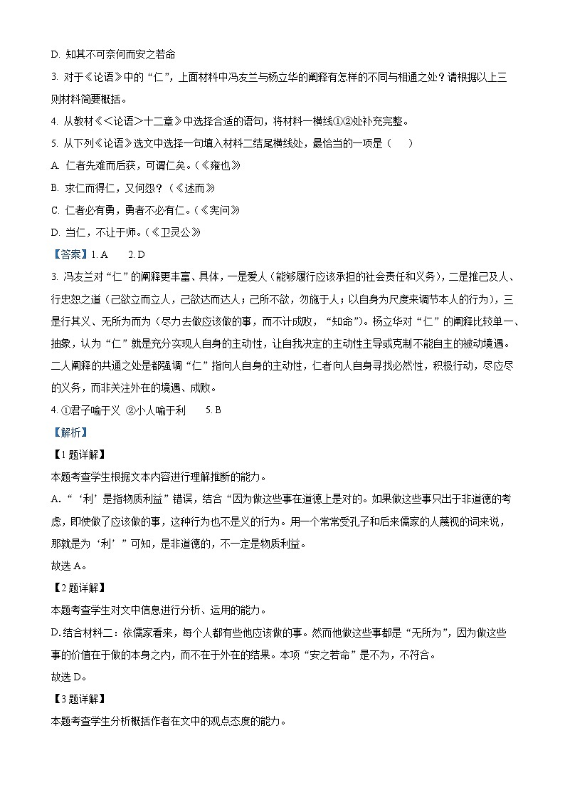 北京市石景山区2023-2024学年高二上学期期末考试语文试卷 Word版含解析第3页