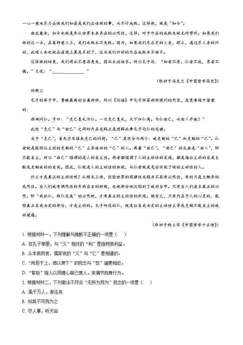 北京市石景山区2023-2024学年高二上学期期末考试语文试卷 Word版无答案第2页