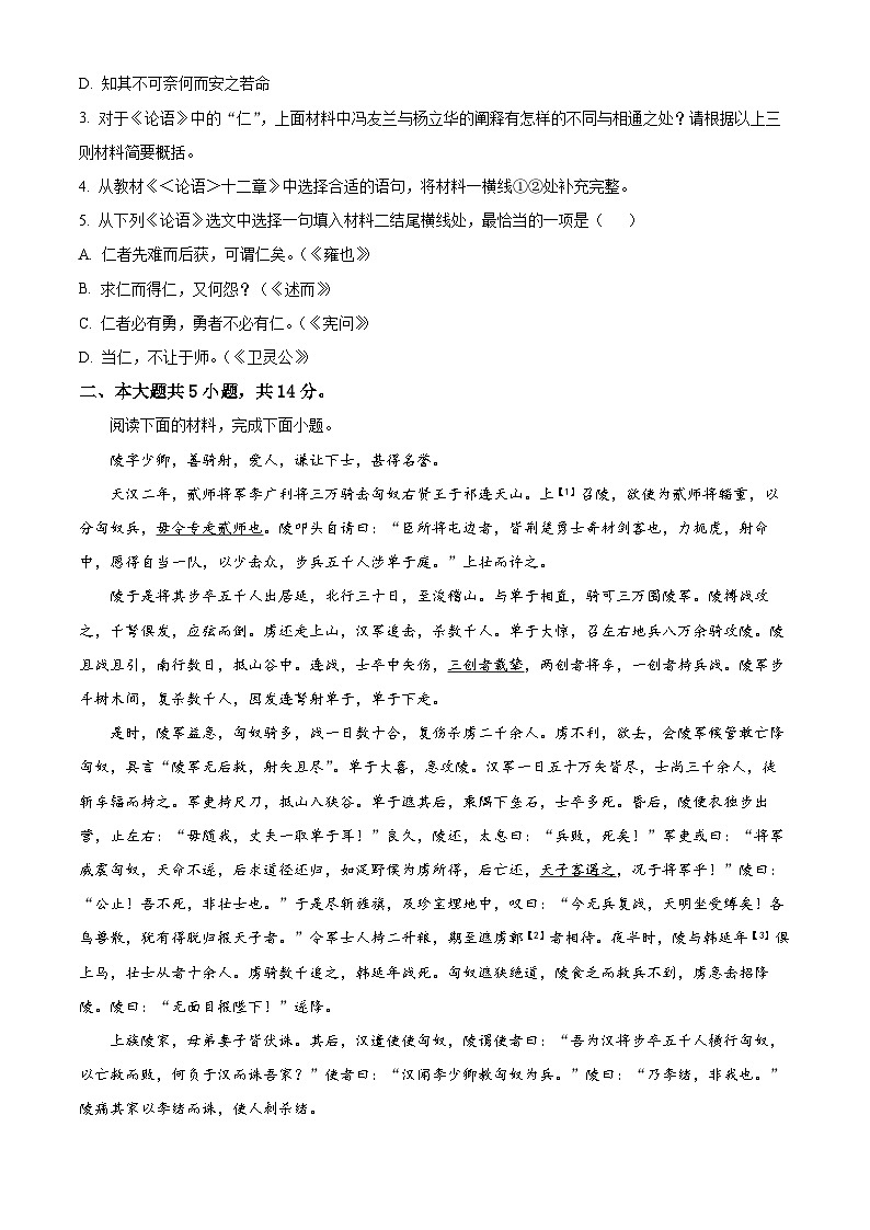 北京市石景山区2023-2024学年高二上学期期末考试语文试卷 Word版无答案第3页