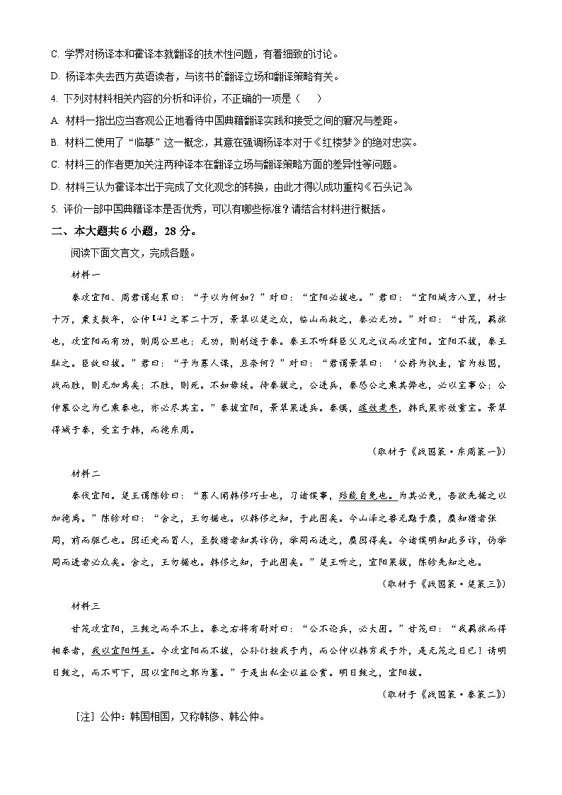 北京市顺义区2022-2023学年高二下学期期末语文试题  Word版无答案第3页