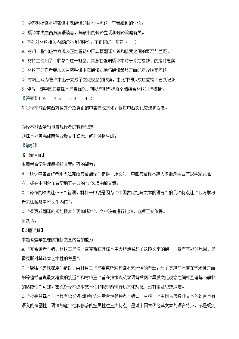 北京市顺义区2022-2023学年高二下学期期末语文试题  Word版含解析第3页