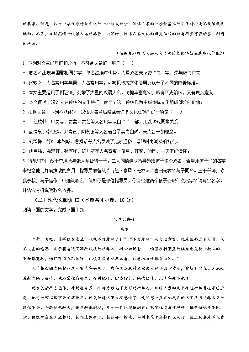 黑龙江省哈尔滨师范大学附属中学2024-2025学年高一上学期入学测试语文试卷(Word版附解析)第2页