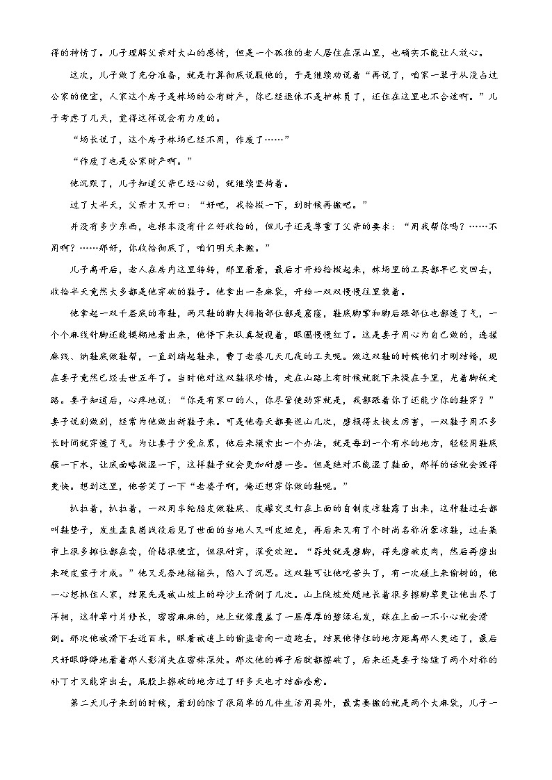 黑龙江省哈尔滨师范大学附属中学2024-2025学年高一上学期入学测试语文试卷(Word版附解析)第3页