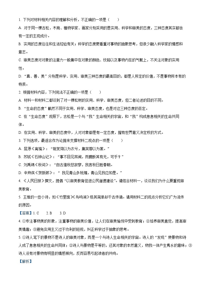 湖南省长沙市雅礼中学2024-2025学年高三上学期(9月)综合自主测试语文试卷(Word版附解析)03