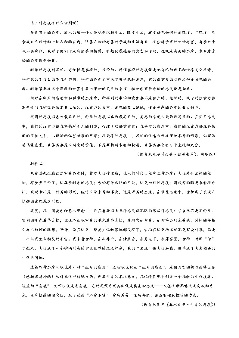 湖南省长沙市雅礼中学2024-2025学年高三上学期(9月)综合自主测试语文试卷(Word版附解析)02