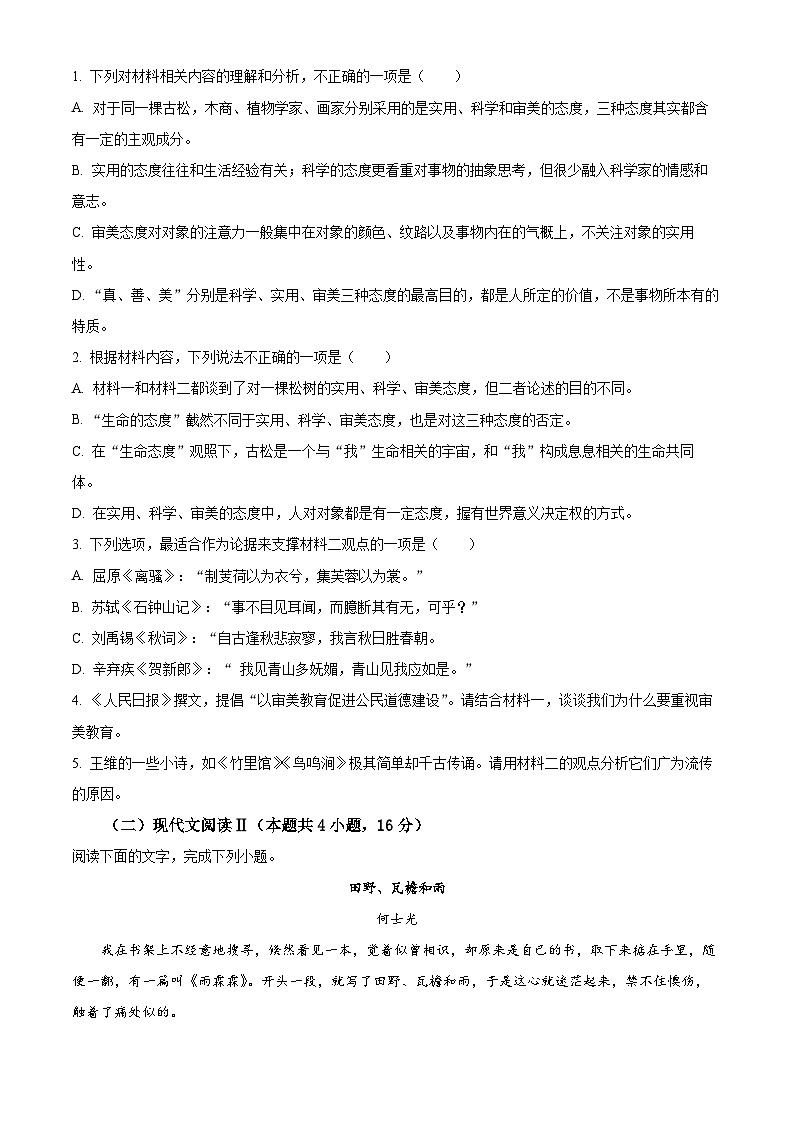 湖南省长沙市雅礼中学2024-2025学年高三上学期(9月)综合自主测试语文试卷(Word版附解析)03