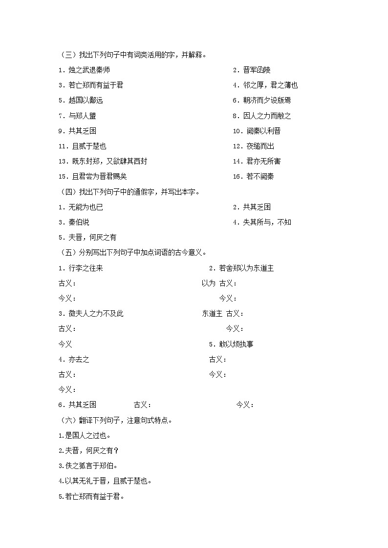学案:部编版高中语文必修下第一单元 第2课 烛之武退秦师(10)第3页