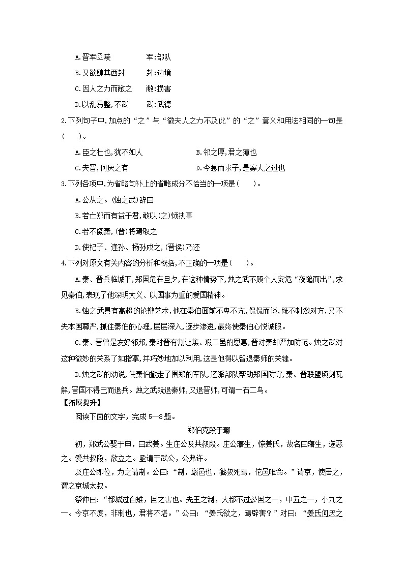 学案:部编版高中语文必修下第一单元 第2课 烛之武退秦师(11)第3页